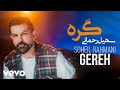 Soheil Rahmani Gereh Lyric Video