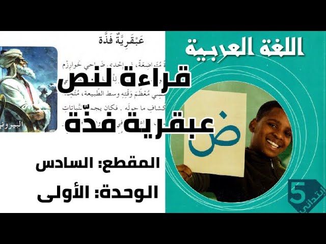 القراءة ( المقطع السادس) السنة 5 ابتدائي