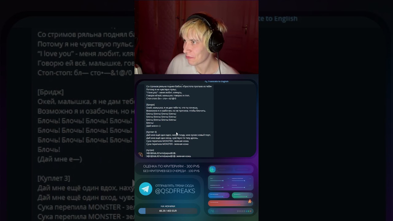ФРЕШМЕН 2025 twitch.tv/egocounter оценка треков на стриме тгк: qsdfreaks