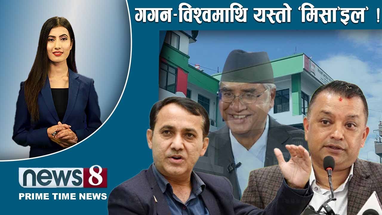 TODAY 8 PM NEWS 🔴 गगनको प्रतिरोधमै शेखर समूह । रास्वपामा समानुपातिककै लफडा । NEWS24TV/20256/01/03