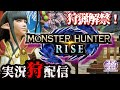 スマスロ モンハンRISE 夕方から一狩り行こうぜ！【11/27 生配信】