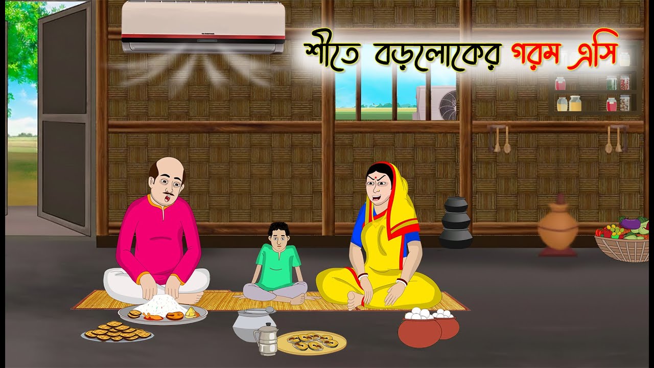 শীতে বড়লোকের গরম এসি | Bengali Cartoon | Rupkothar Bangla Golpo | Thakumar Jhuli