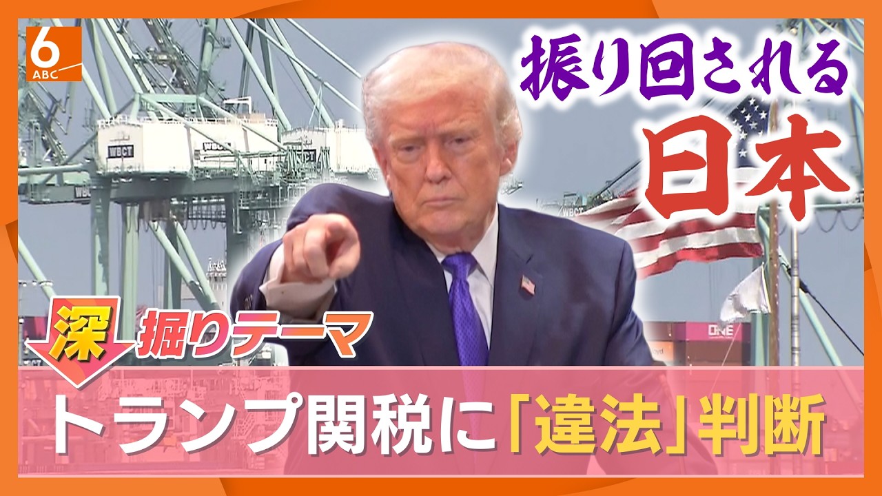 トランプ関税に「違法」判断も…“代替手段”で追加関税？　なぜここまで関税にこだわるのか…専門家が解説【きょうの深掘り】