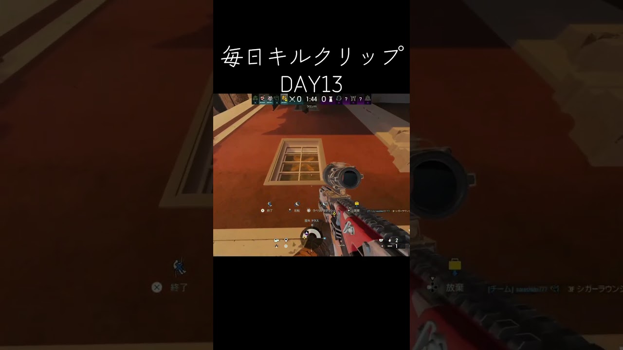 【Rainbow six siege】毎日キルクリップDAY13 #シージ #siege