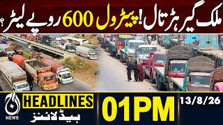 Pakistan Goods Transport Strike | Petrol 600 Ltr | 01PM HEADLINES | 13 AUG 2026