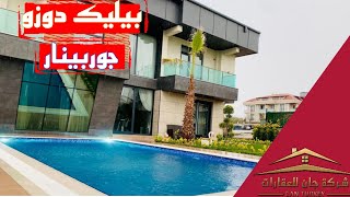 فيلا للبيع 2+7في اسطنبول ساحل بيليك دوزو أروع المجمعات