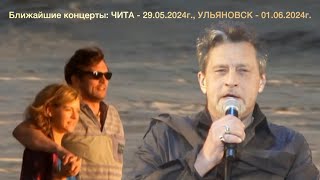 Вместе (Via Con Me) Александр Домогаров. Ближайшие концерты: ЧИТА - 29.05.24, УЛЬЯНОВСК - 01.06.24.