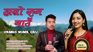 हमर रम गउ Hamro Ruma Gau Song Choken Pun Magar Chinari Song Artificial Intelligence