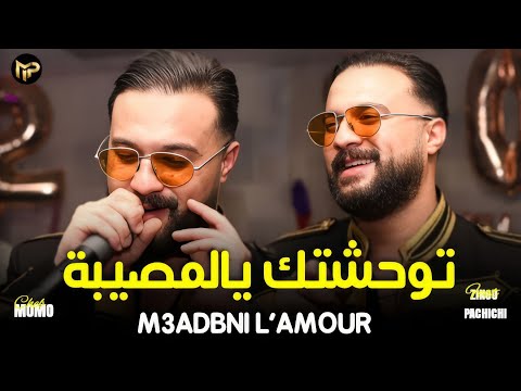 Cheb Momo 2026 معذابني لامور Twahchtek Ya Lmosiba TENDANCE MUSIC Feat Zinou Pachichi Exclusive 