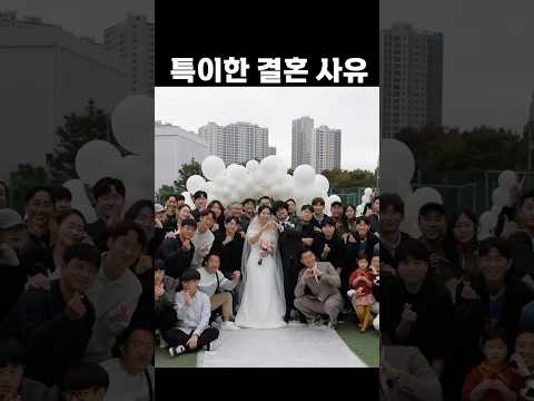 특이한 결혼식
