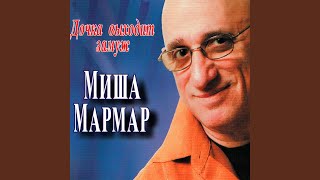 Мадемуазель - Misha Marmar