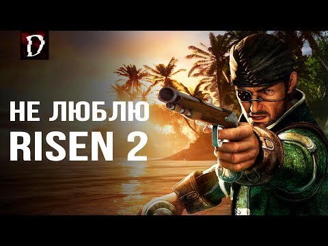 Видео: Почему Risen 2 будет лучше