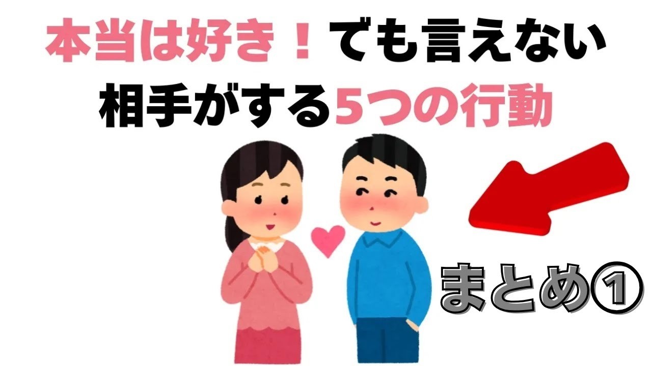 恋愛の雑学   まとめ①