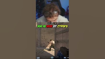 twitch.tv/strogo | 300 IQ МУВ ОТ СТРОГО #strogo #cs2 #строго