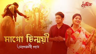 Video thumbnail of "Mago Chinmoyee Rup Dhore Aay | Madhuraa | Dipaayan| Durga Puja Song 2023| Nazrul Geeti | Agomoni"