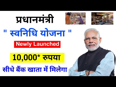 प्रधानमंत्री स्वनिधि योजना full details hindi | PM swanidhi yojana loan apply online | pmsny loan
