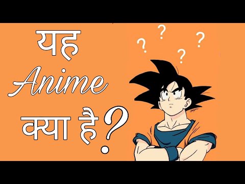 वीडियो: क्या बून्डॉक्स को एनीमे माना जाता है?