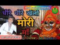        dhere dhere khelo mori maa viralyoutube devakanojiya