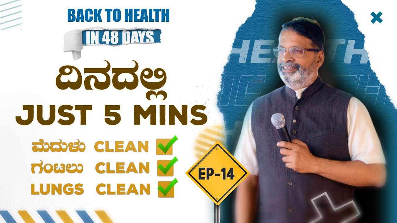 EP-403 | ಇದೇ ಎಲ್ಲಾ ಆರೋಗ್ಯಕ್ಕೂ Main Switch | Yogatma Srihari | GSS MAADHYAMA