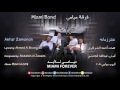 Miami Band - Antar Zemanah | 2008 | فرقة ميامي - عنتر زمانه