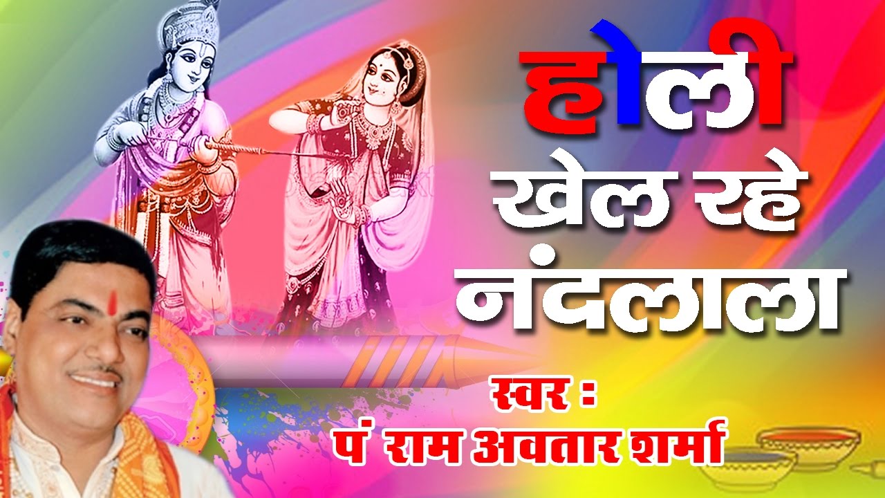      Latest Holi Song  Ram Avtar Sharma  Devotional Song  Ambey Bhakti