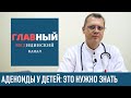 Аденоиды у детей: симптомы и лечение аденоидов. Чем и как лечить аденоиды у ребенка 2-3 степени