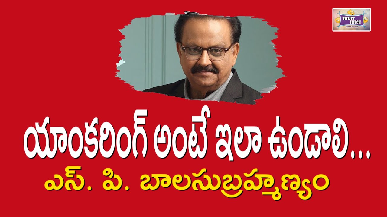 SP Balasubrahmanyam | This is Anchoring... | Fruit Juice Reloaded YouTube Channel