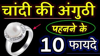 चांदी की अंगूठी पहनने से मिलते है ये 9 चमत्कारी फायदे, ये जानकारी कोई नही बतायेगा//