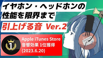 Ver.UP! ヘッドホンの性能を限界まで引上げるエージング音 Ver.2 | Best headphones Burn-in Audio Ver.2