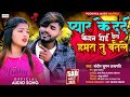 .song kehan kathor bhelau jaan            