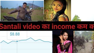 Santhali video Trending पर Income Down क्यों || New Santhali Channel Earning video 2022 || Dumka