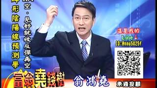 20161105 0030 翁鴻堯 富翁堯錢樹