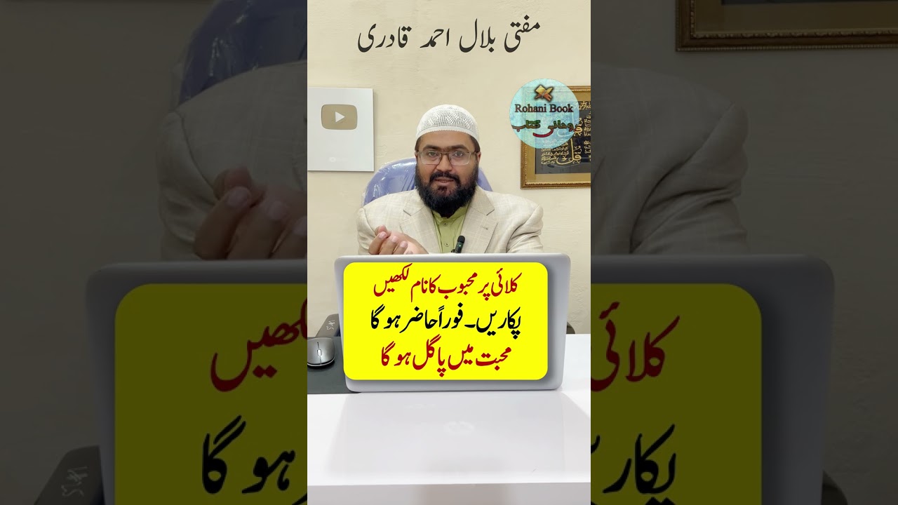 Mehboob apke Mohabbat me pagal ho jaiga | wazifa for love | Mohabbat ki dua | mufti bilal qadri