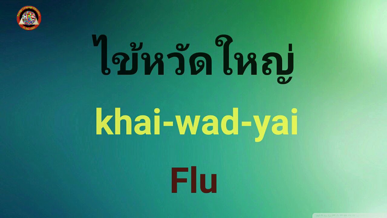 Learn Thai about Diseases, Health Science, Thai English Lesson