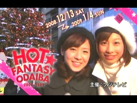 加藤綾子・椿原慶子 : HOT FANTASY ODAIBA (200812)