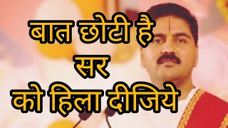 बात छोटी है सर को हिला दीजिये| Rajan ji Maharaj Bhajan| #Bhajan