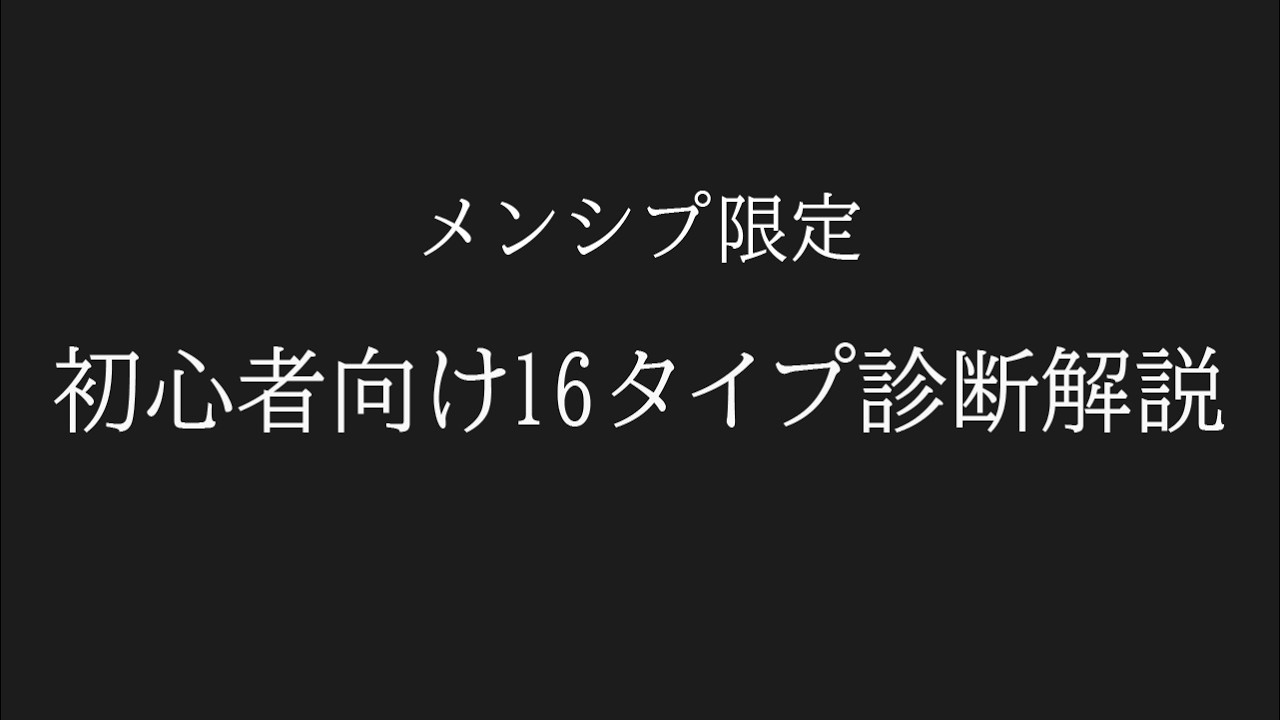 【初心者向け】MBTI完全解説前編【認知機能徹底解剖】世界一わかりやすい認知機能解説！初級編