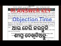 RI ARI Amin Answer Key Objection Time Released .....@EduSevabyUtkal