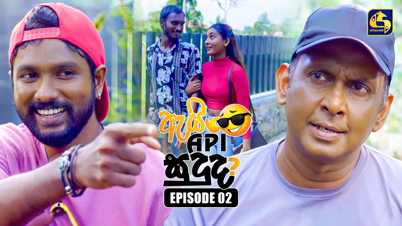 Ai Api Sududa? (ඇයි අපි සුදුද?) | Episode 02 | 11th May 2025 ...