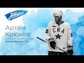 Хоккейная лихорадка. В гостях Артём Крюков 07.04.2022