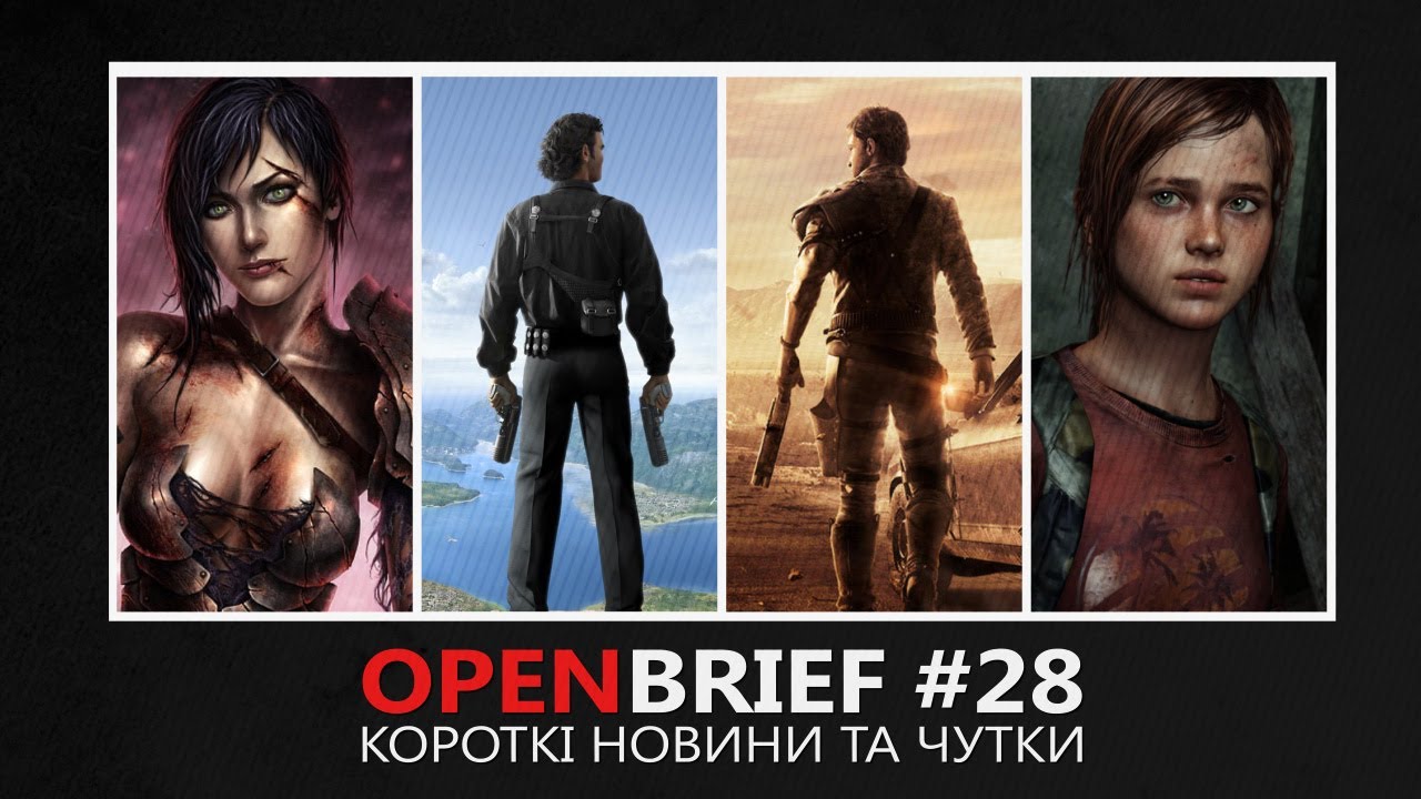 OpenBrief #28 | Короткі ігрові новини та чутки