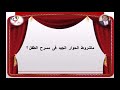 عناصر البناء الدرامي لمسرحية 
