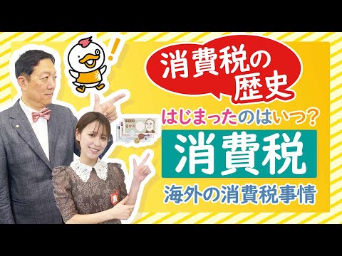 消費税の歴史 日本や海外の消費税事情🔴720円でラッキーになる💟】ラク