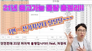 렌트리스 즉시출고 총정리 -1편(전기차)-