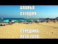 ТУРЦИЯ 2020 Что происходит в центре Аланьи в середине лета Пляж фонтаны кафе кошачий домик