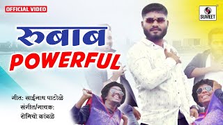 Tumcha Rubab Powerful -  Video - Sumeet Music