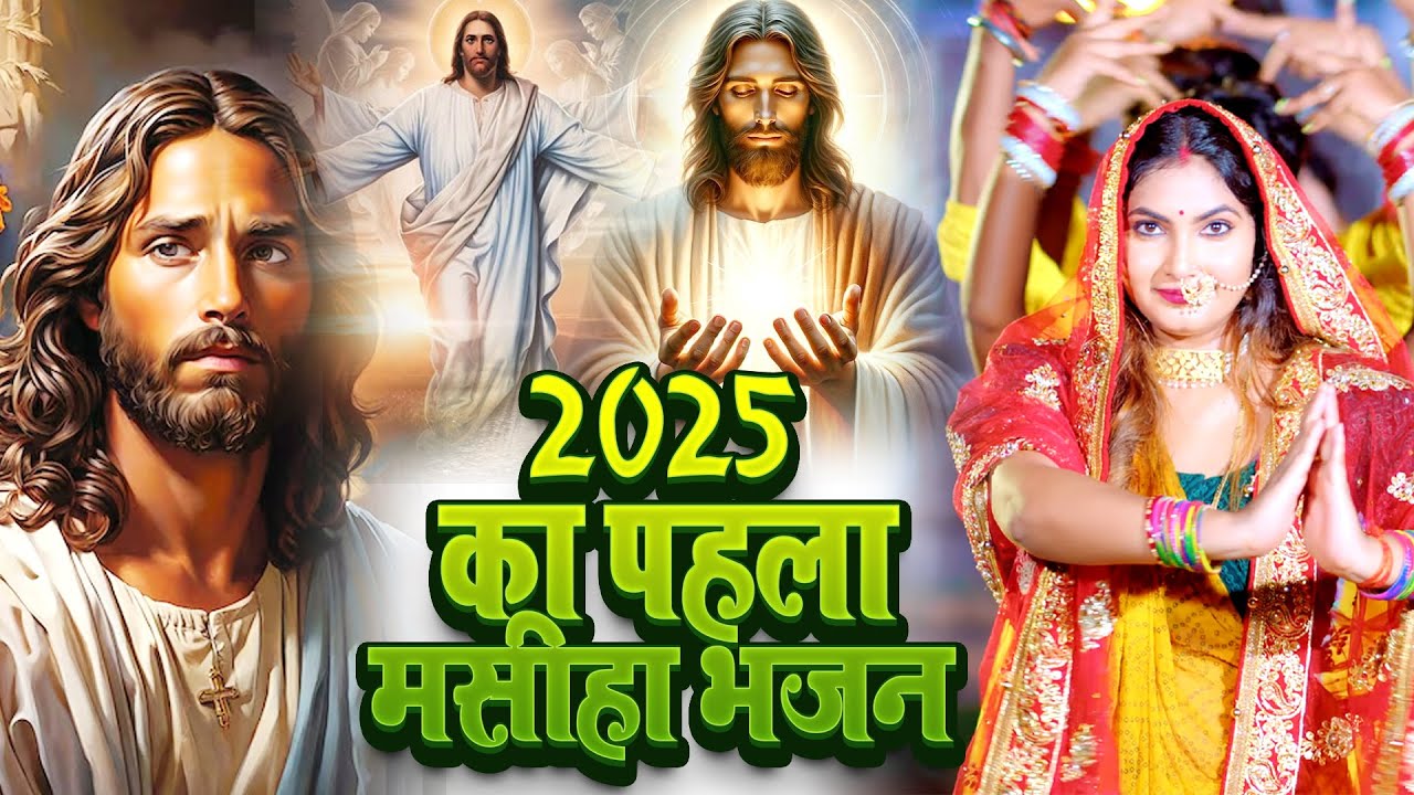 Live Masih Video Geet/5मसीह हिट सॉन्ग एक साथ/