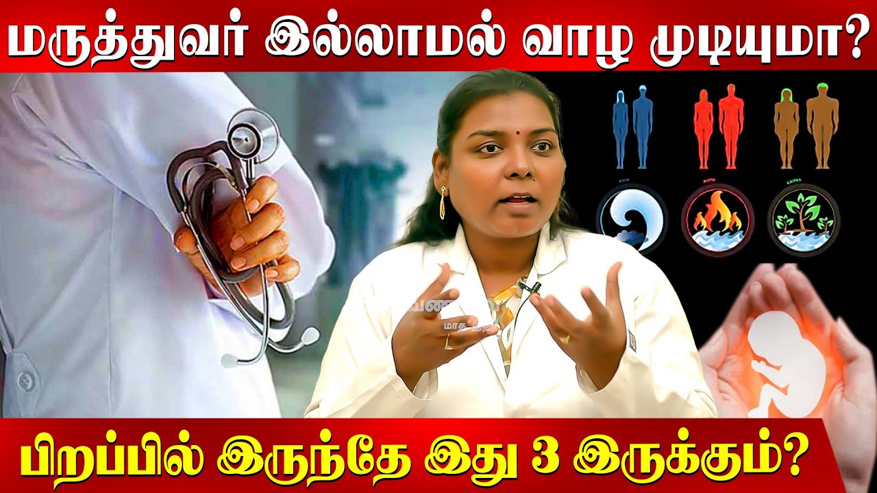 உங்க உடம்பு என்னவா வேணுனாலும் இருக்கலாம்... வாதம் மட்டும் கிடையாது!!! | Dr Salai Jaya Kalpana |