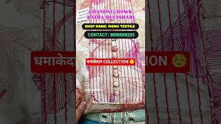 CHANDNI CHOWK KATRA SHANSHAHI DESIGNER COTTON SUITS #yt #shoetsvideo #ytshorts #minivlog #shortsfeed