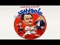 Film Mamouriat Full Movie فیلم سینمایی ماموریت کامل Film Mamouriat Full Movie فیلم سینمایی ماموریت کامل